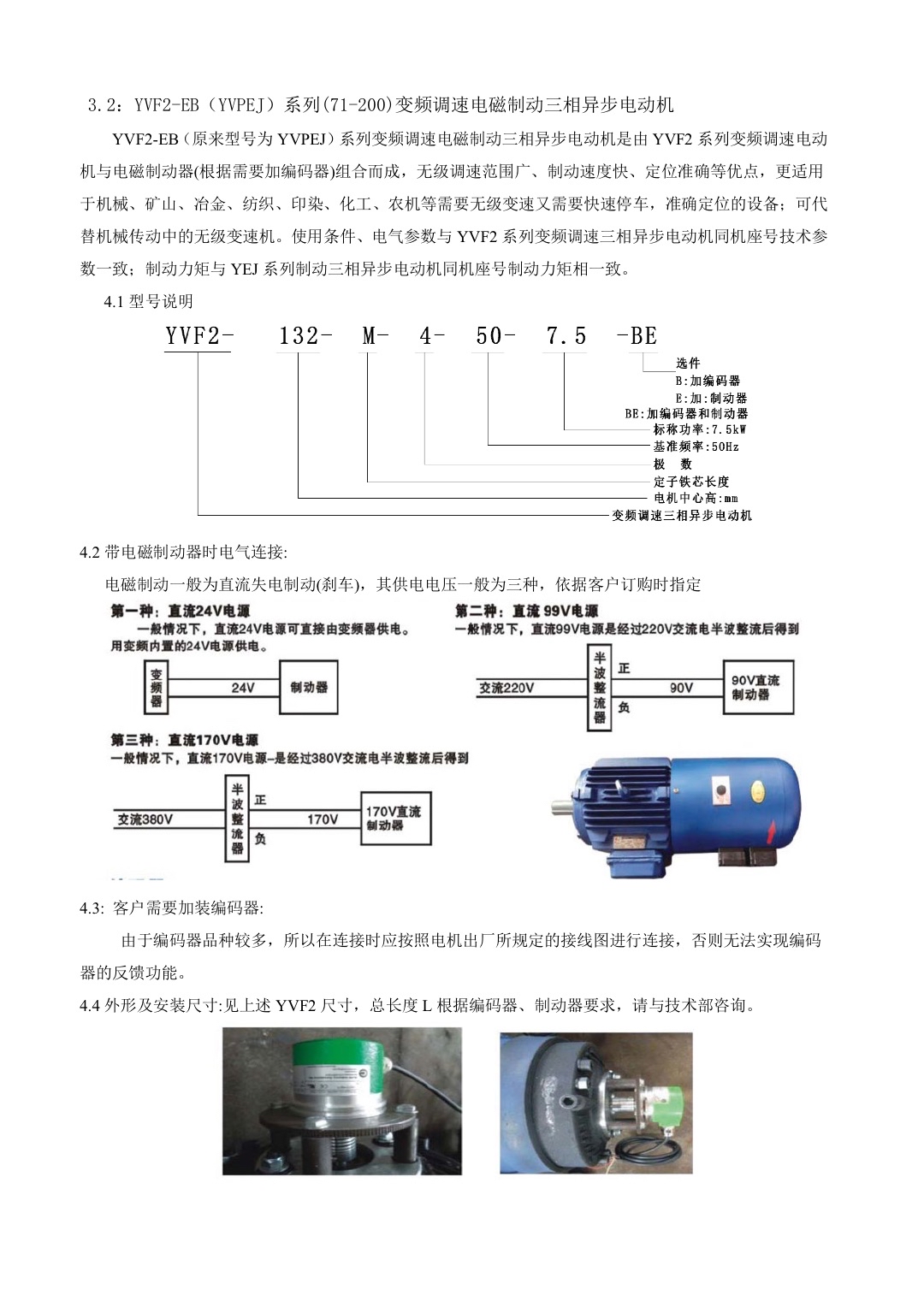 2.2YVF2 -变频制动.jpg