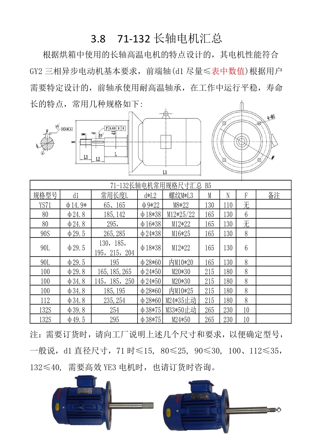 3.8长轴电机.jpg